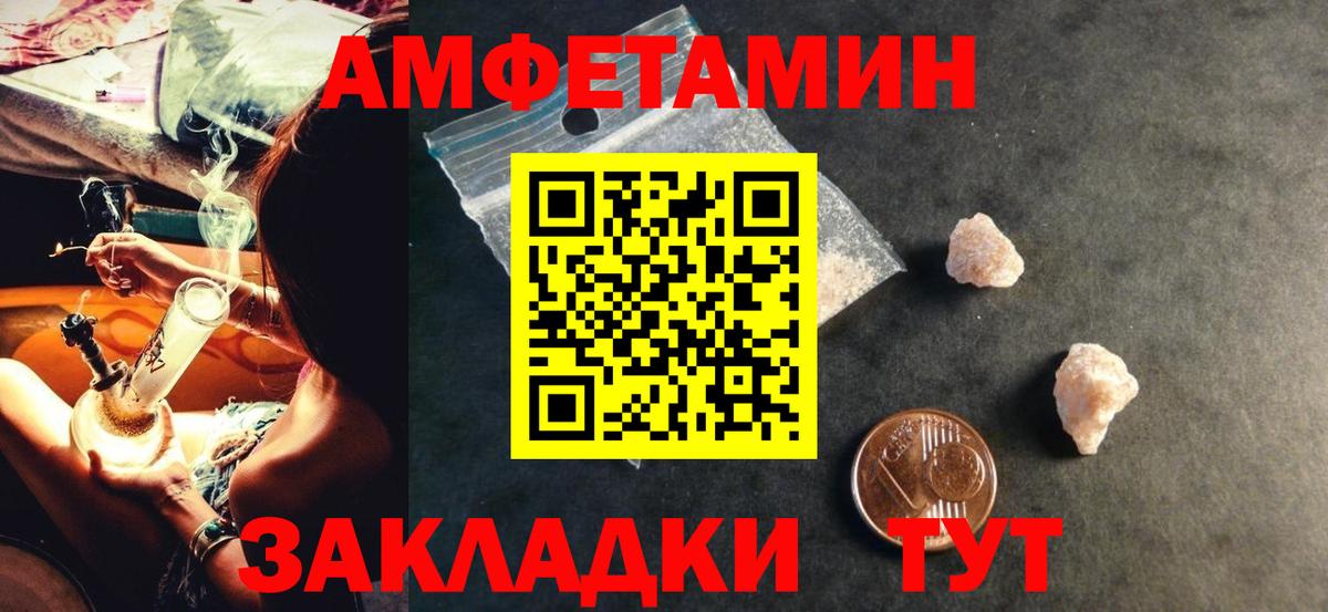 Amphetamine Розовый  Вход с VPN  Асбест 