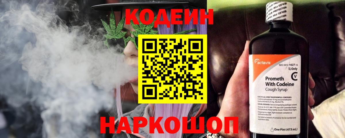 Codein Purple Drank  Codein напиток Lean (лин)  Вход с VPN  Асбест 