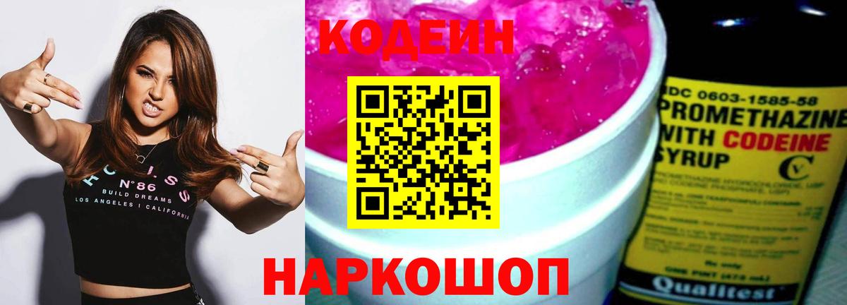 Кодеин напиток Lean (лин) Асбест