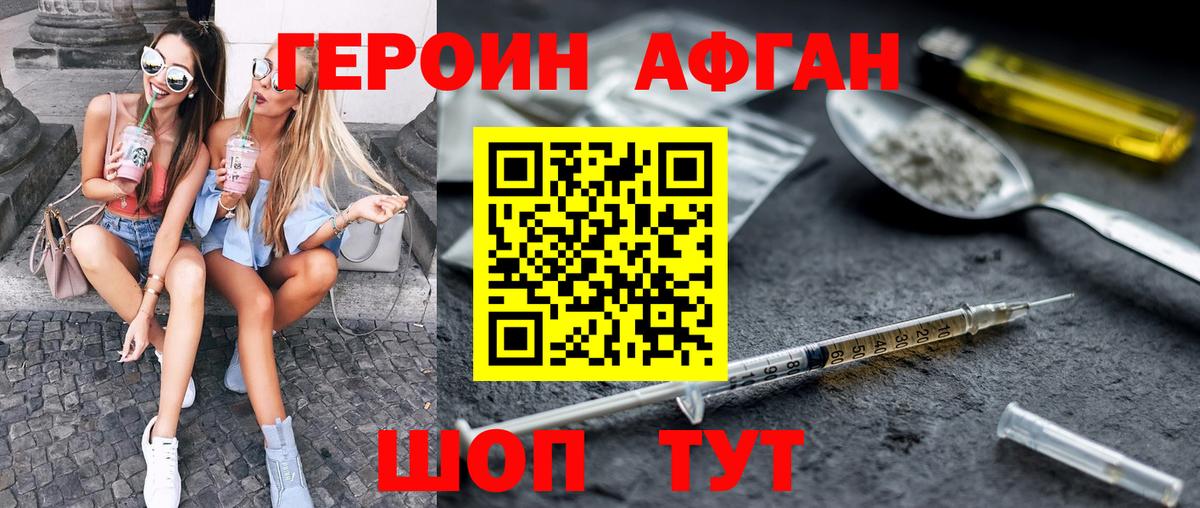 ГЕРОИН афганец  Вход с VPN  Асбест 