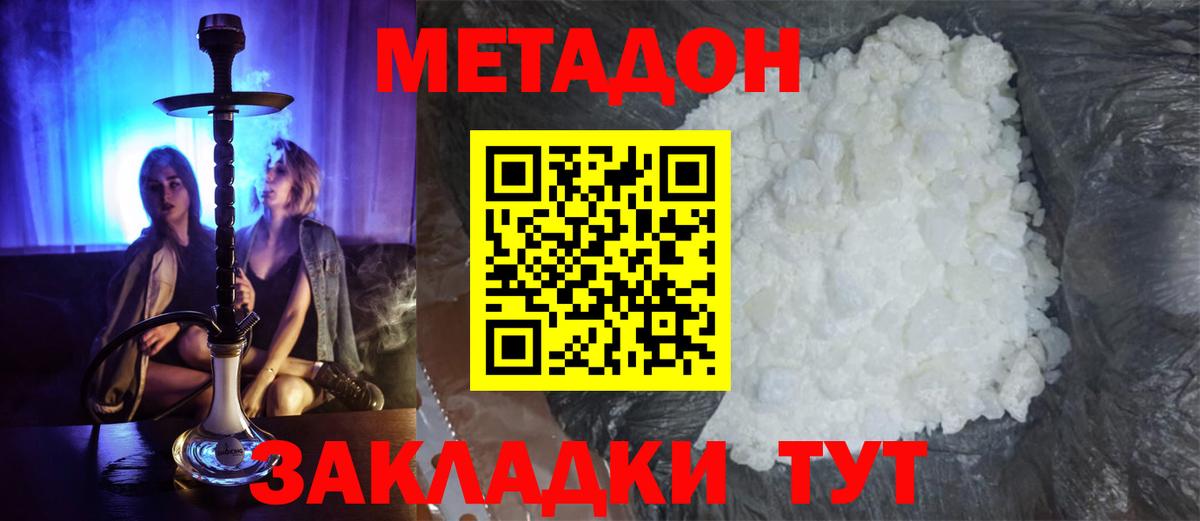 Метадон белоснежный  Метадон мёд  Вход с VPN  Асбест 